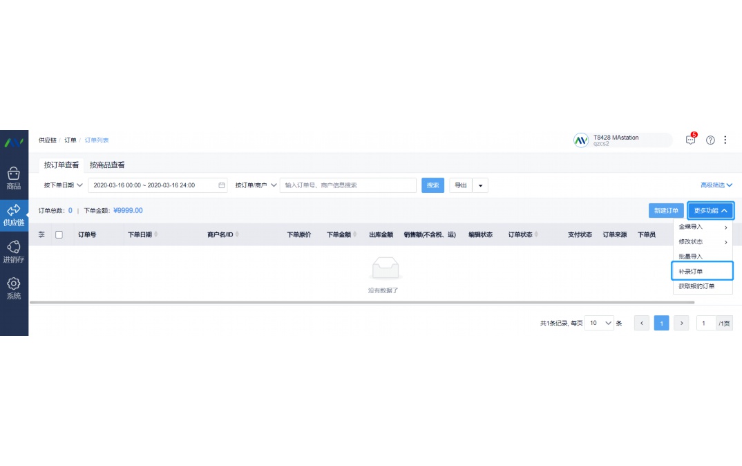 农产品蔬菜配送系统图