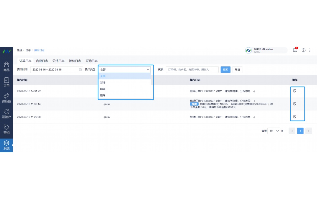 蔬菜配送系统功能