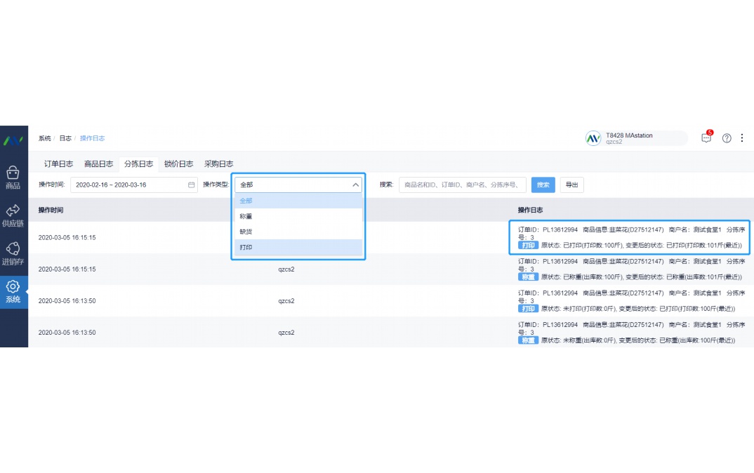 农业公司蔬菜配送