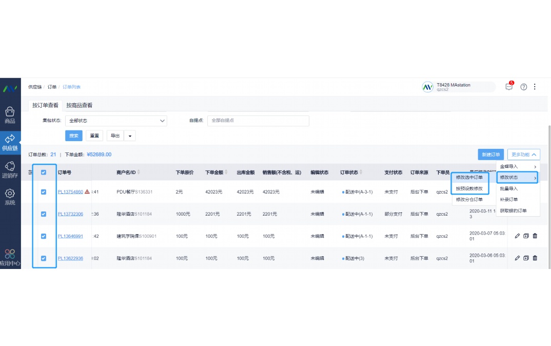 农产品蔬菜配送系统价格表图片