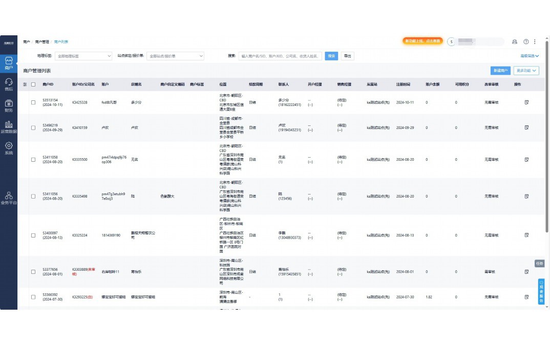 蔬菜配送信息系统