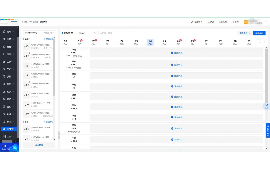 蔬菜配送app平台