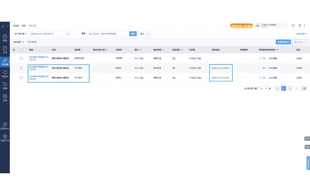 蔬菜配送系统功能