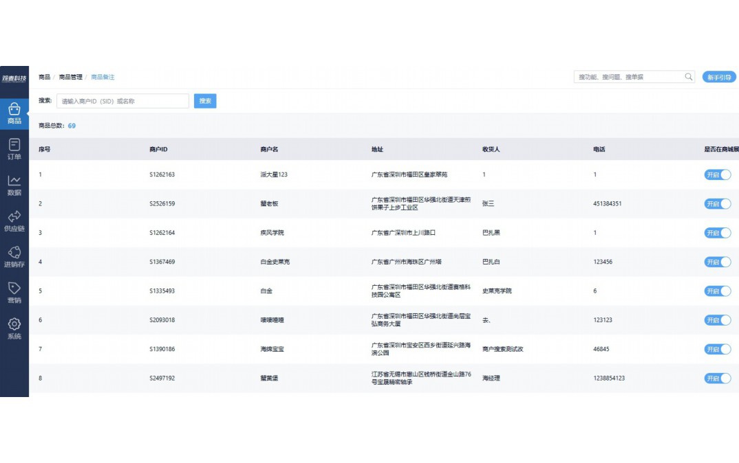 农产品配送管理系统