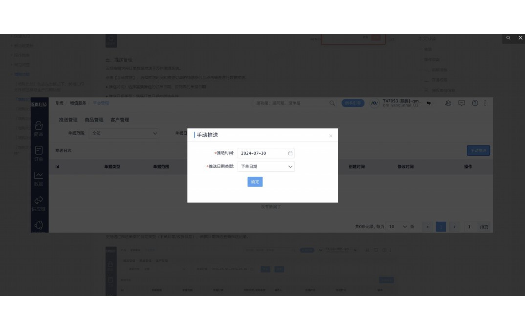 水产配送方案