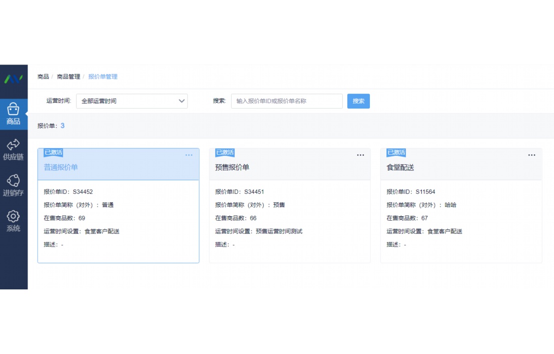 福建食品生产经营追溯管理手机版