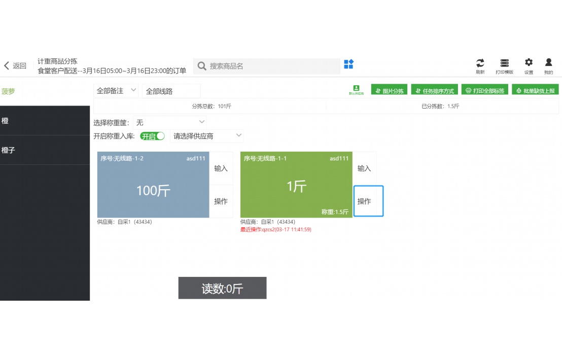 中小学食堂配送