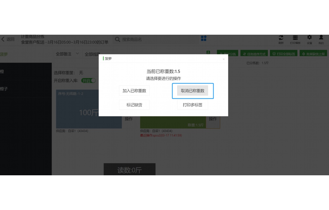 中小学配餐平台