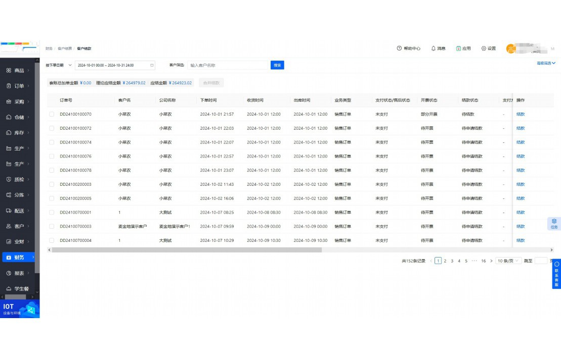 2020下单软件好用吗