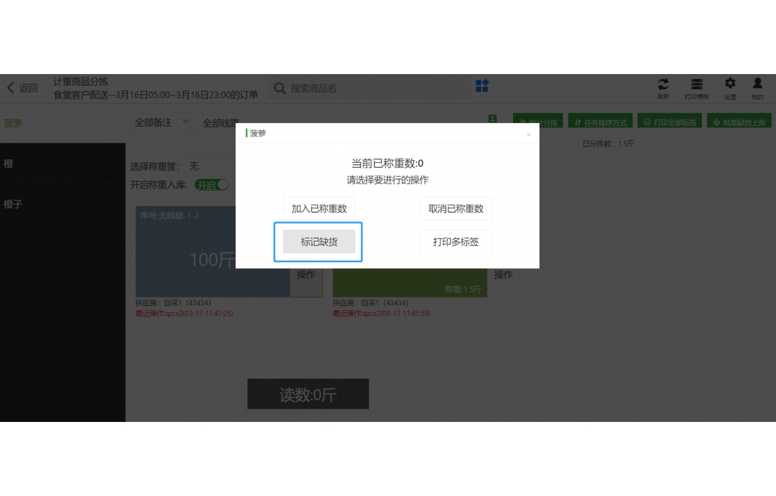 配送软件排行榜