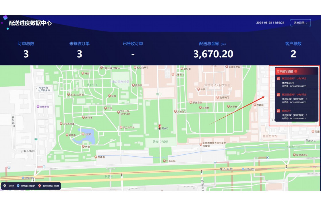 生鲜配送什么软件好用