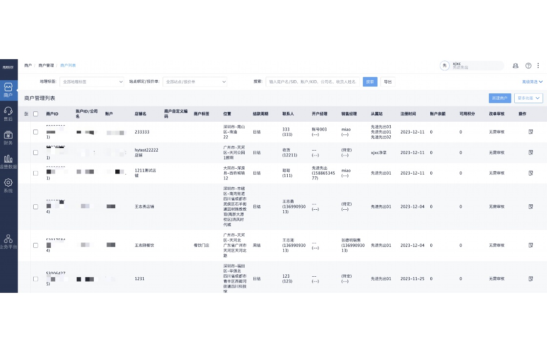 进销存系统功能模块