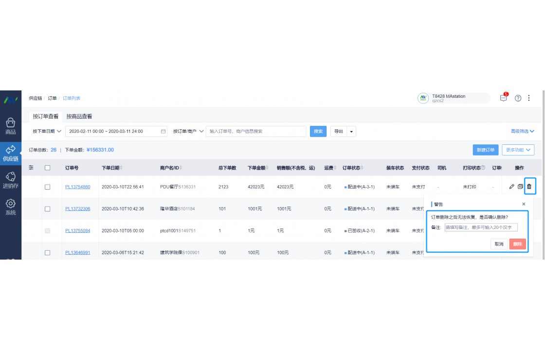 进销存系统的缺点