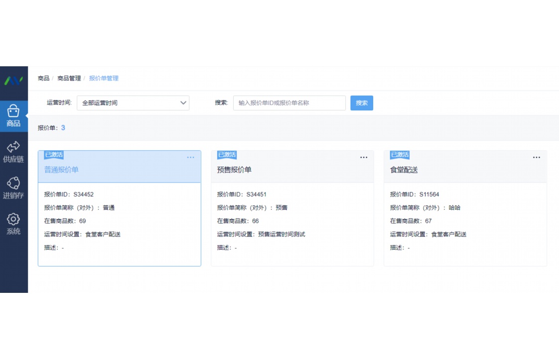 蔬菜配送系统