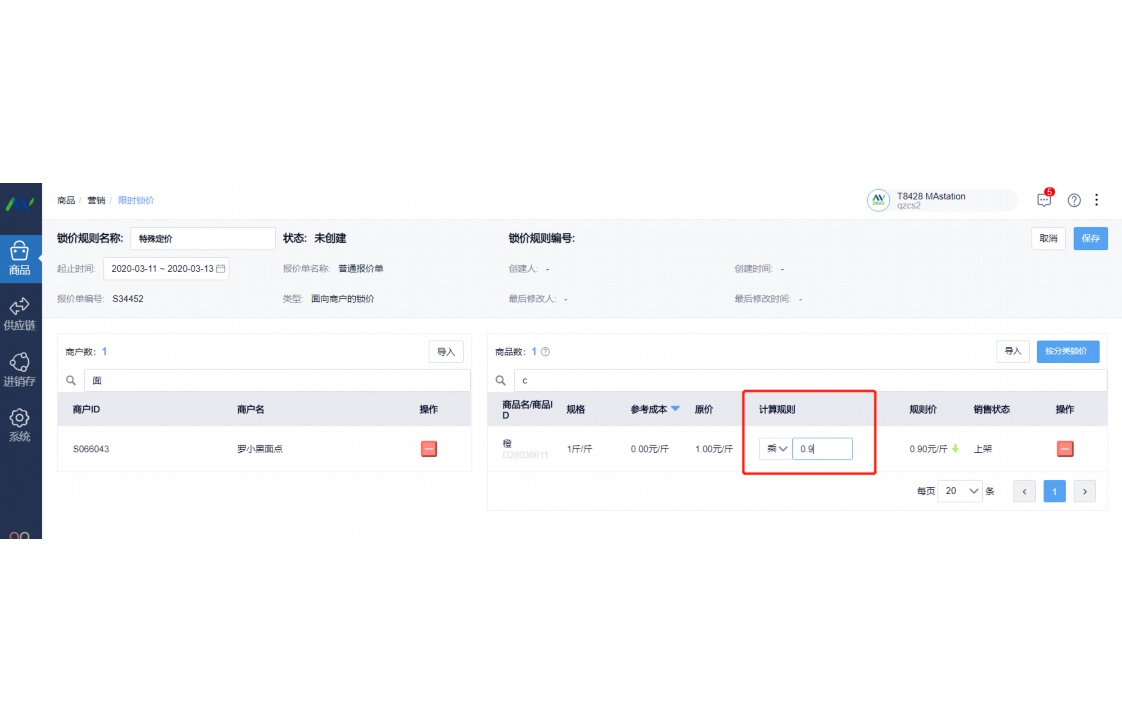 蔬菜批发市场软件