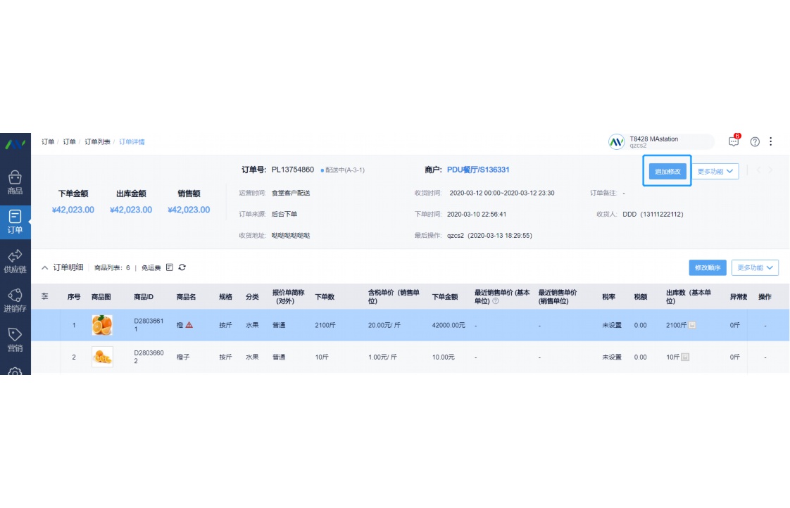 配送信息管理系统有哪些