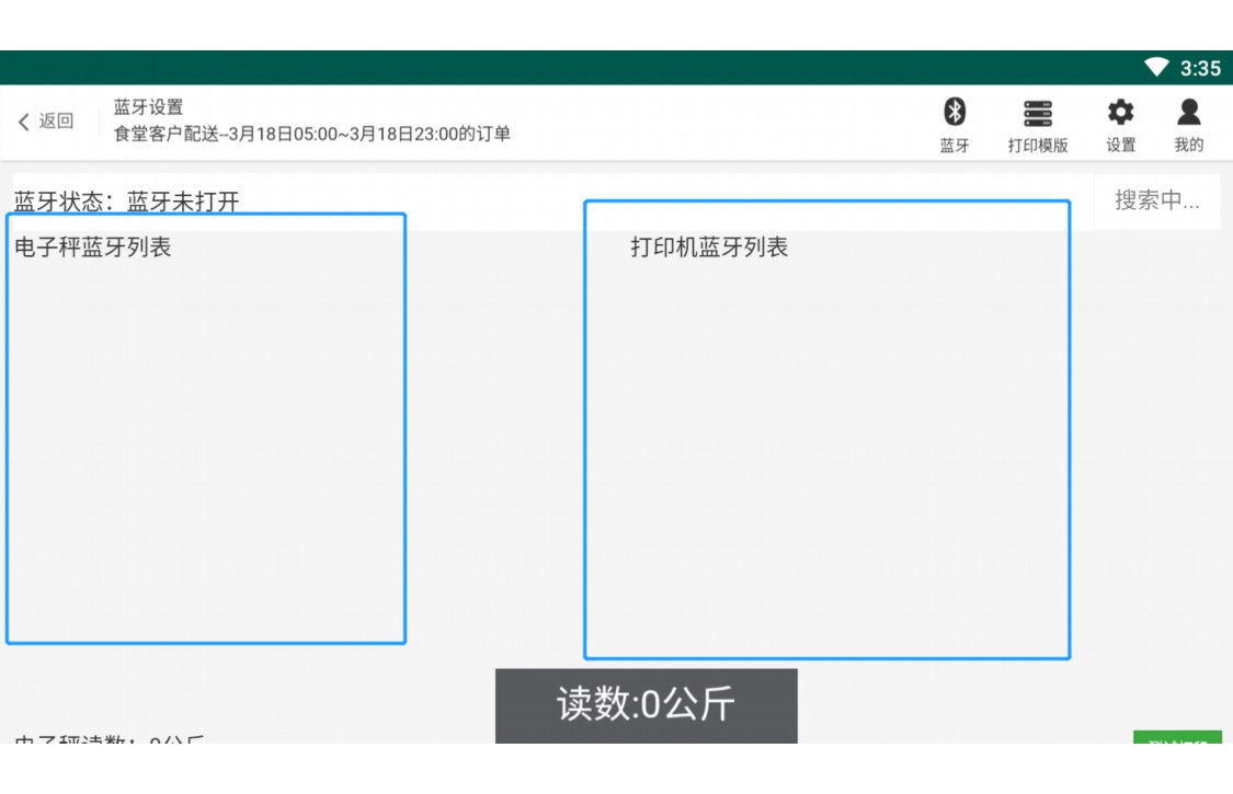 蔬菜店记账软件