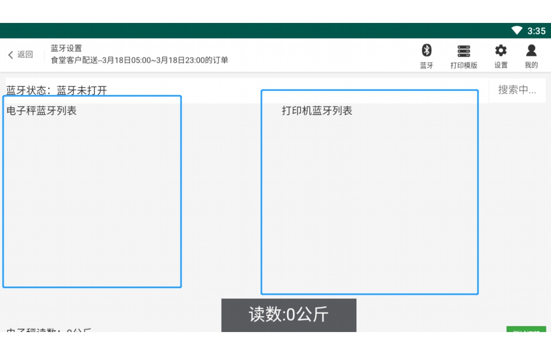 生鲜蔬菜配送系统需求