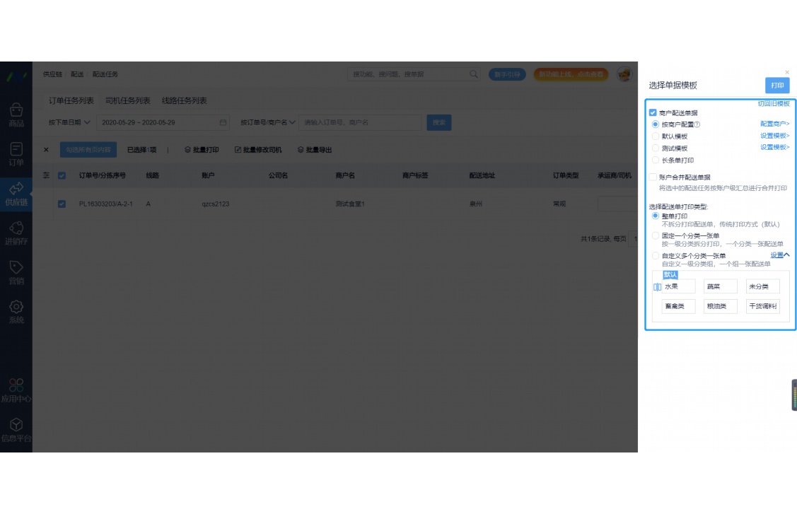 生鲜配送软件怎么用