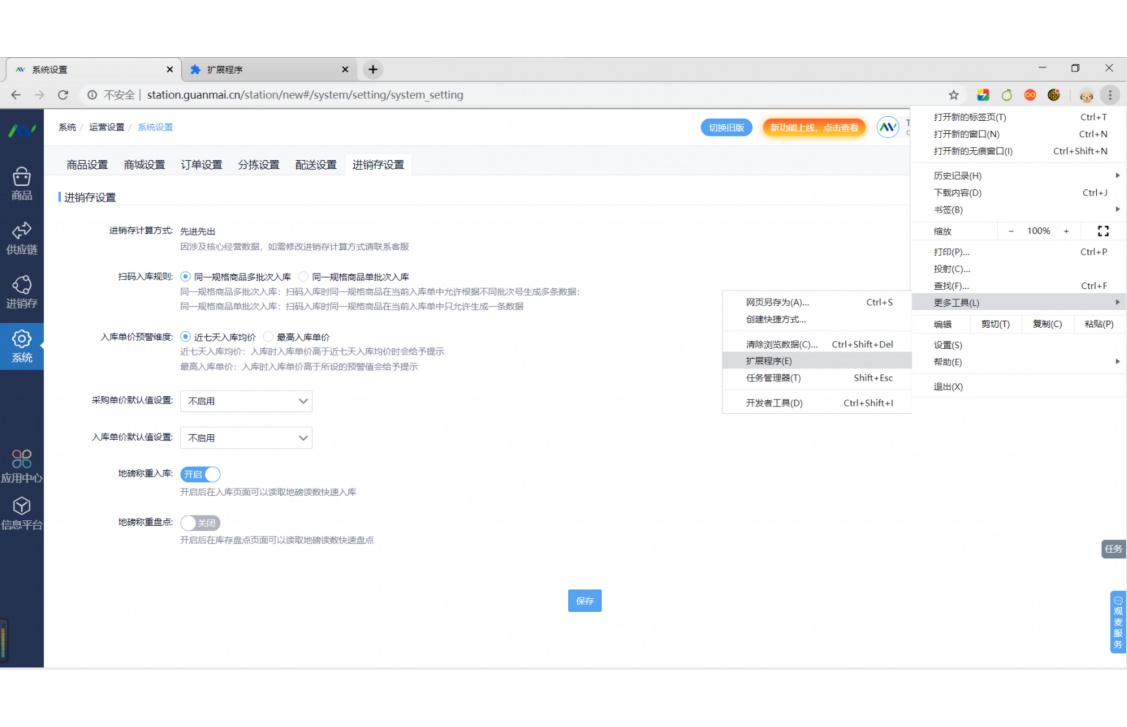 生鲜erp管理系统