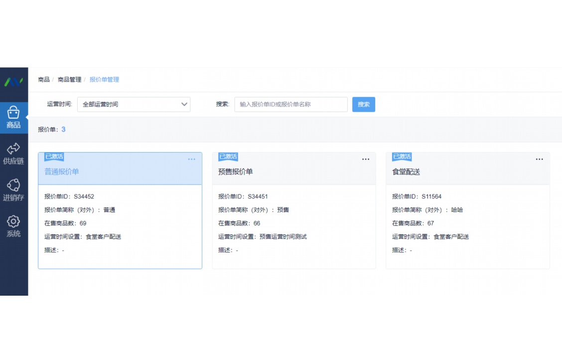 蔬菜配送报价表模板