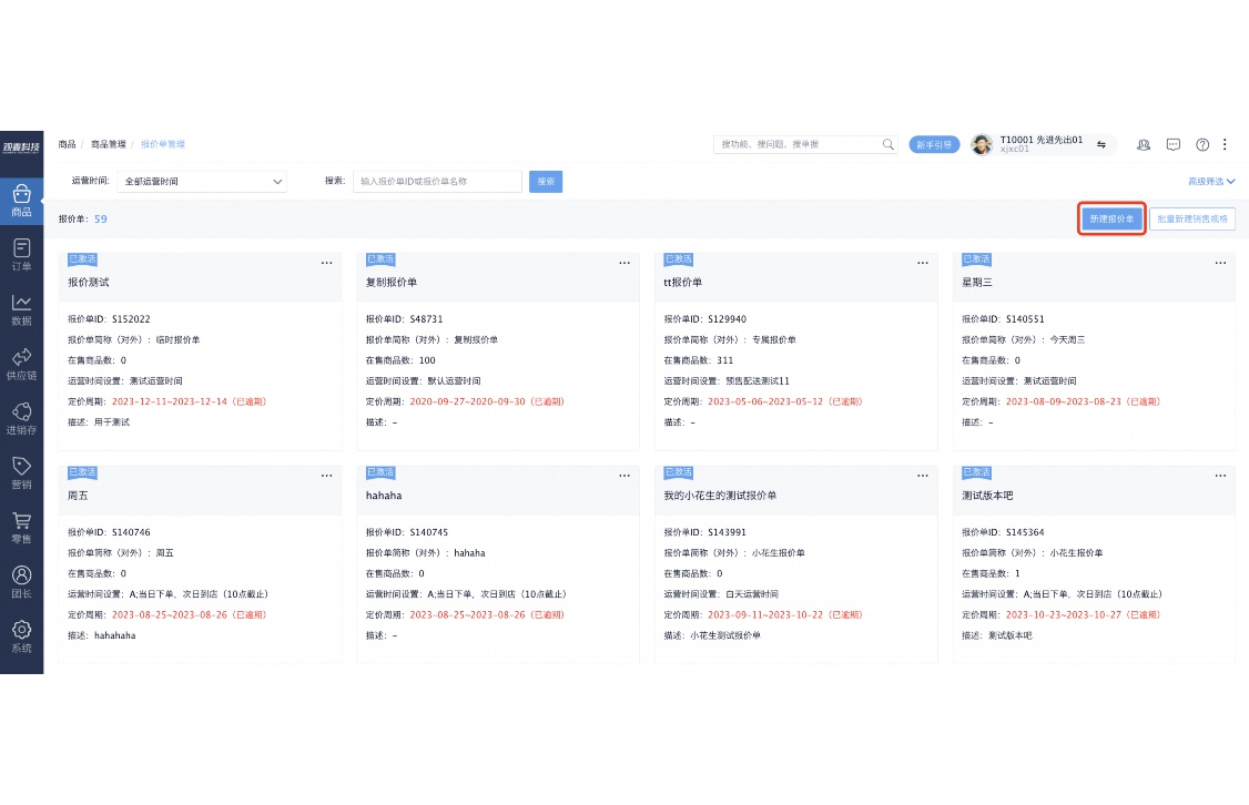 农业溯源系统模块
