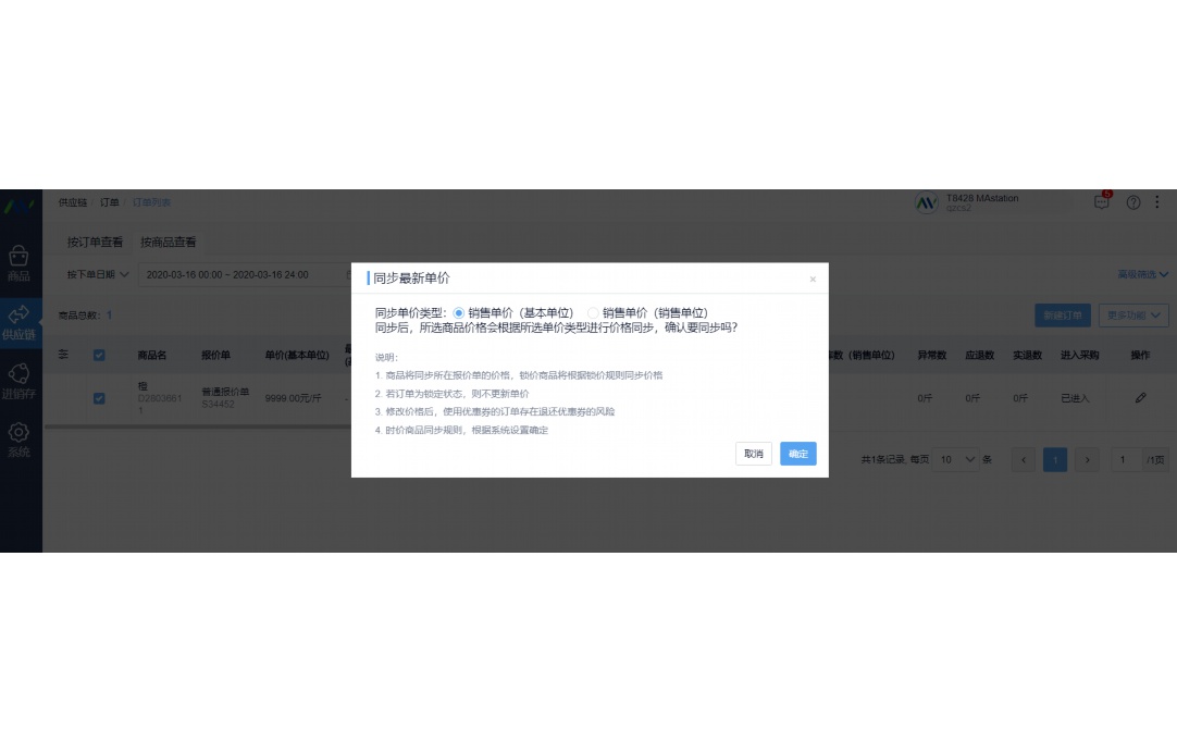 冻品批发软件