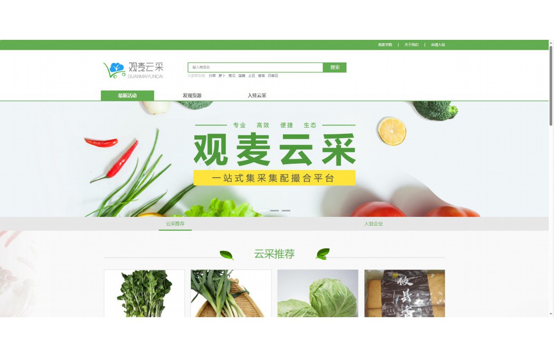 蔬东坡生鲜管理系统采购流程