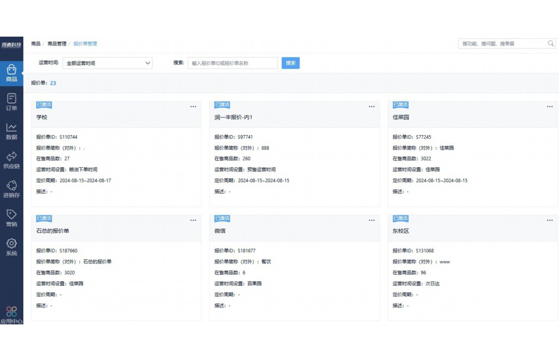 蔬东坡生鲜配送软件多少钱