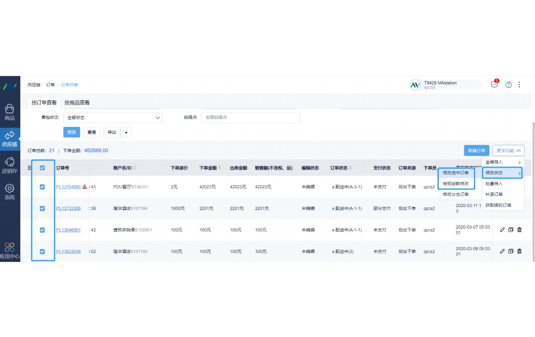金蝶的进销存模块怎么用