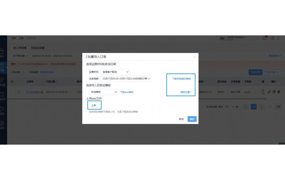 冻品进销存软件免费有哪些