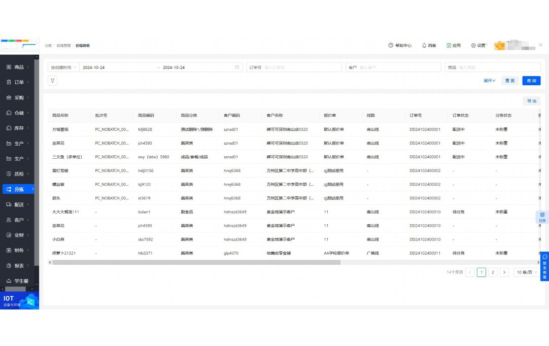 食品批发进销存十大软件