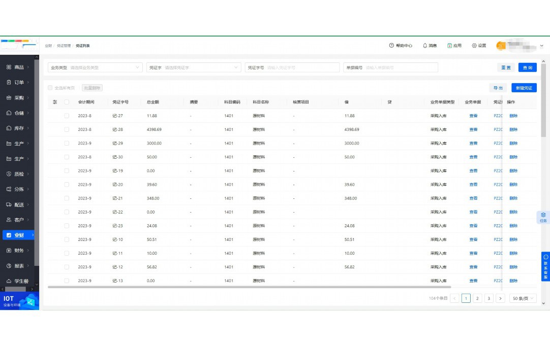冷冻食品进货app