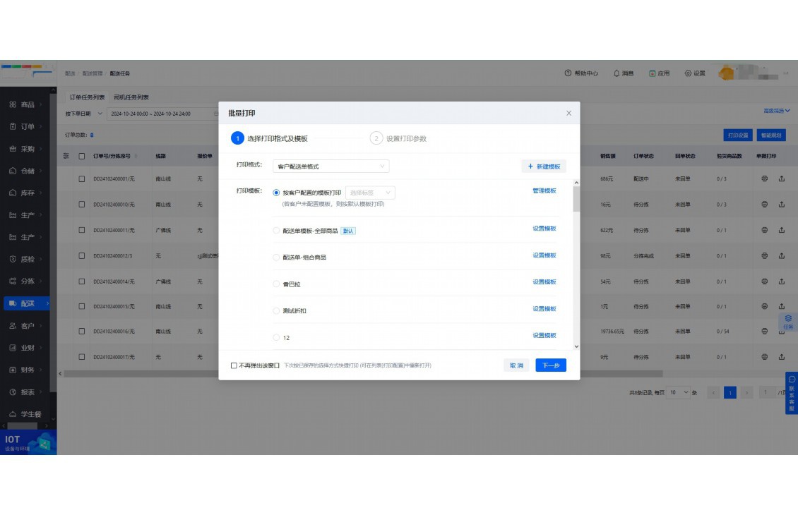 农产品供应链线上流程图