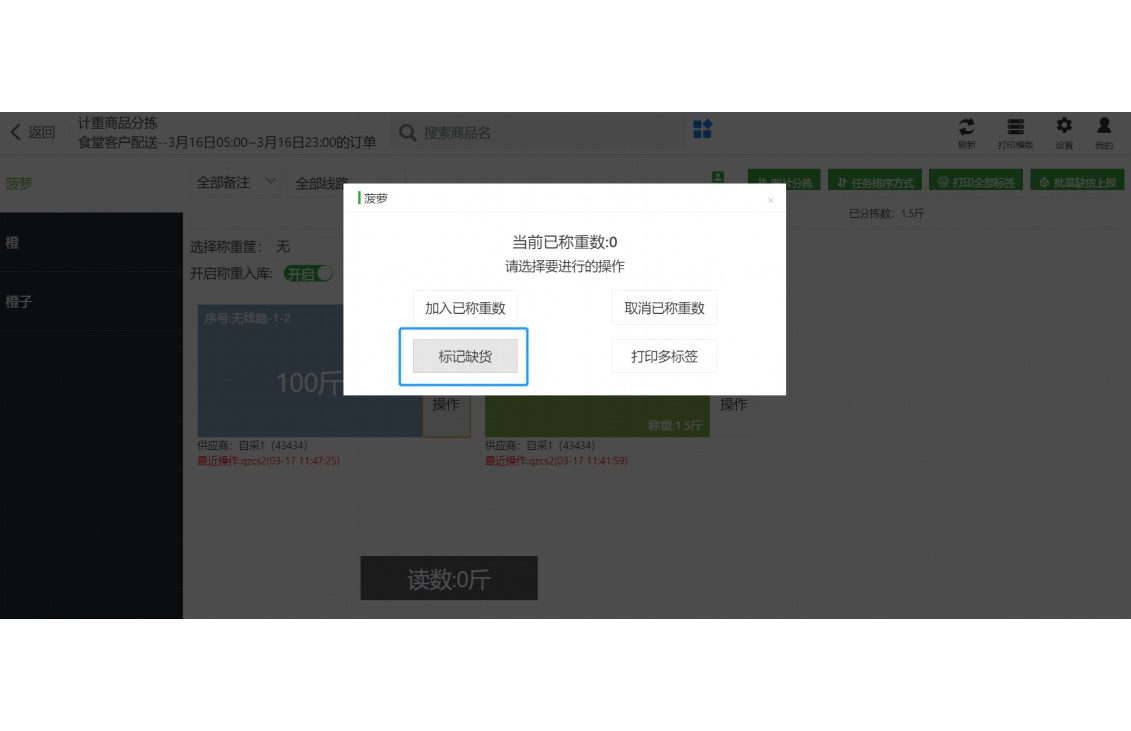 生鲜配货系统