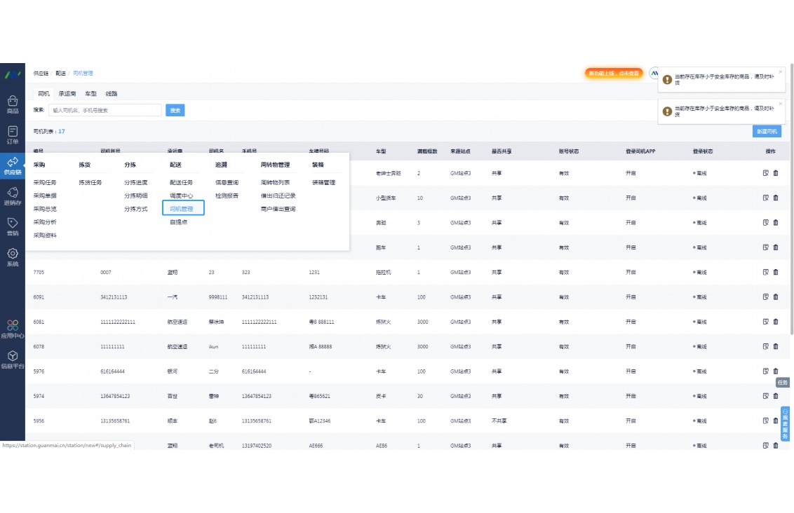 生鲜果蔬配送系统怎么做
