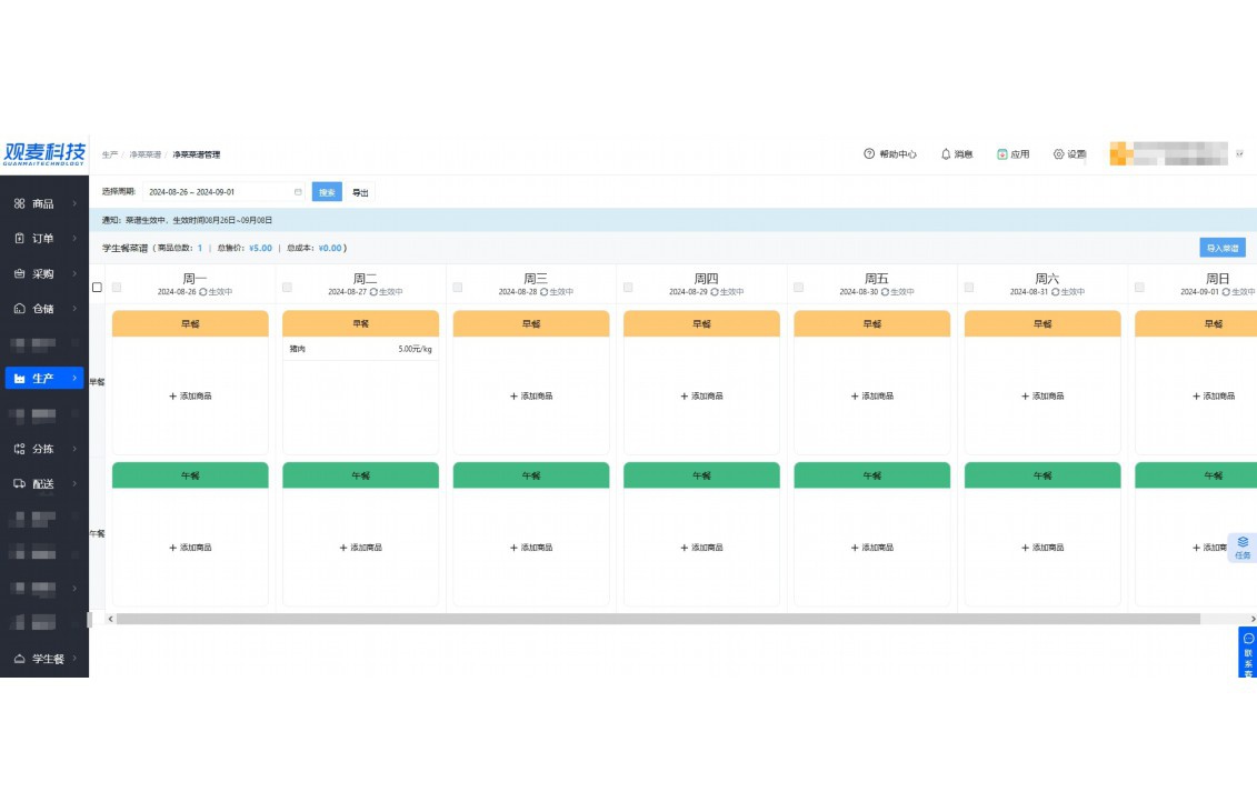 生鲜果蔬产品物流模式