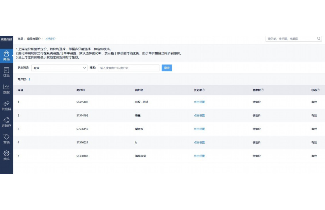 云鼎生鲜软件操作