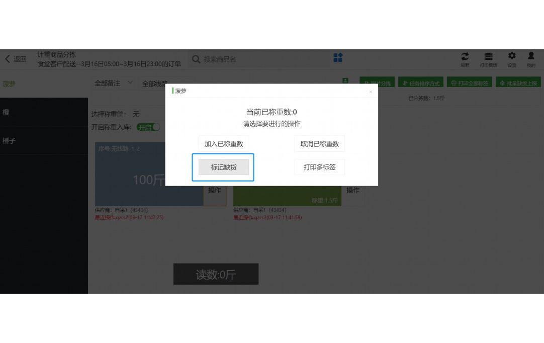 冻品批发app