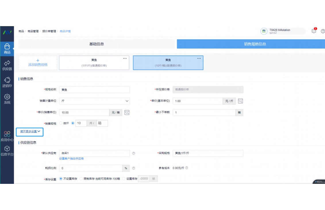 生鲜进销存软件