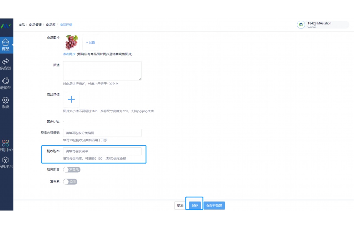 生鲜进销存软件哪个好
