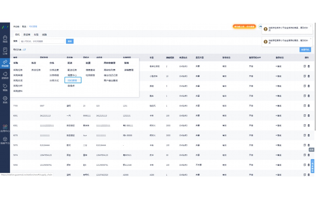 电商进销存软件排行榜