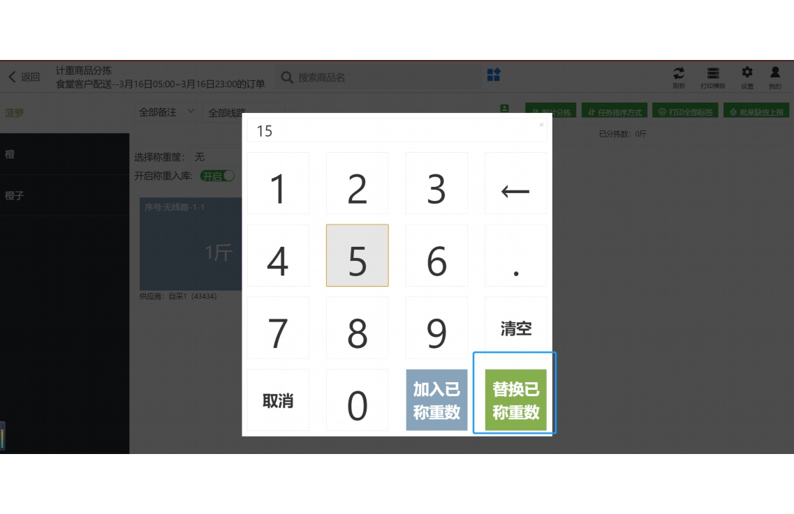 生鲜业务超市联营怎么对账的