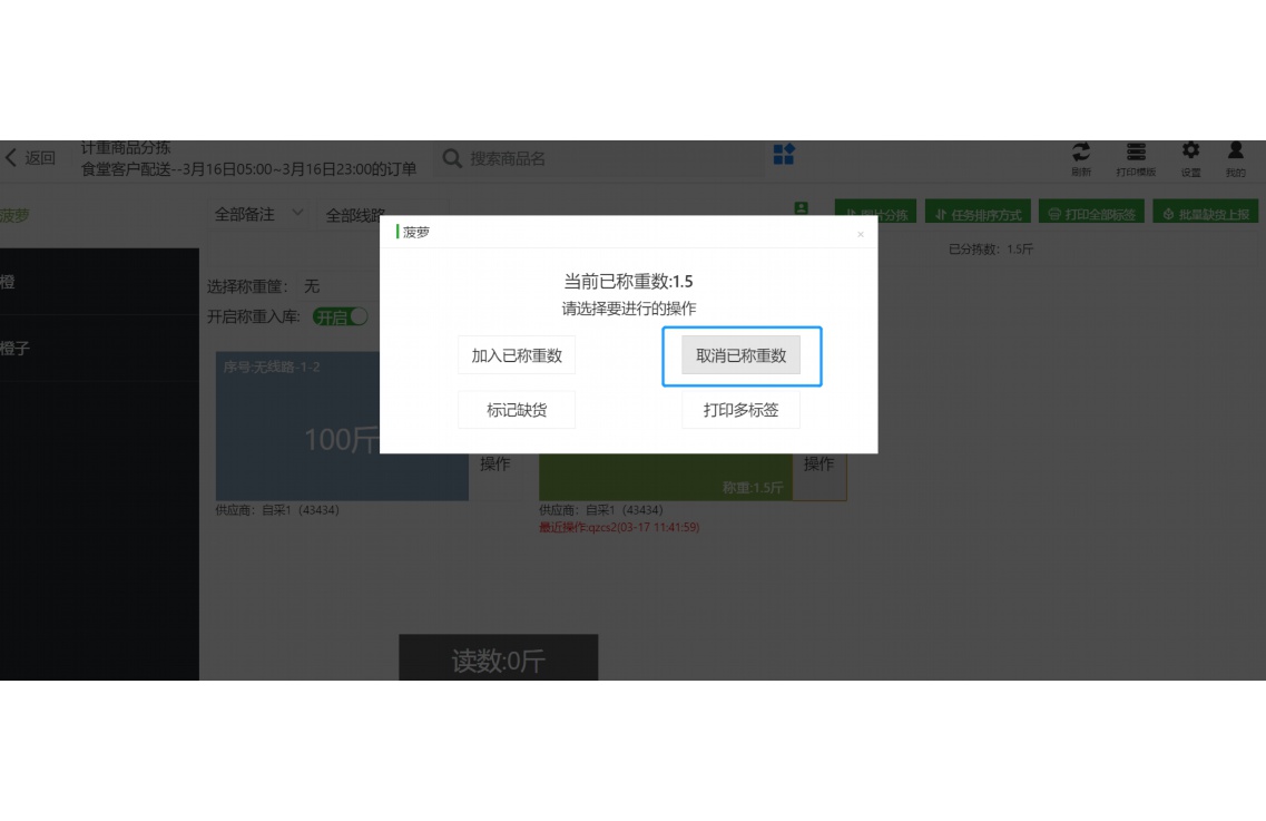 生鲜超市的账怎么做