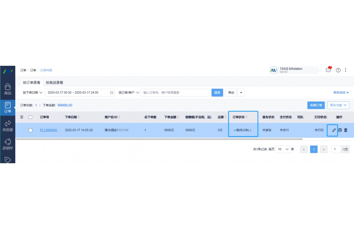 蔬菜进销存明细账表格