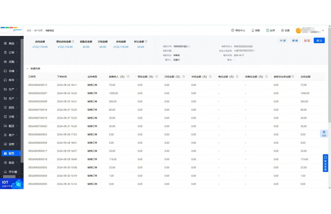 蔬菜出入库表格计算公式
