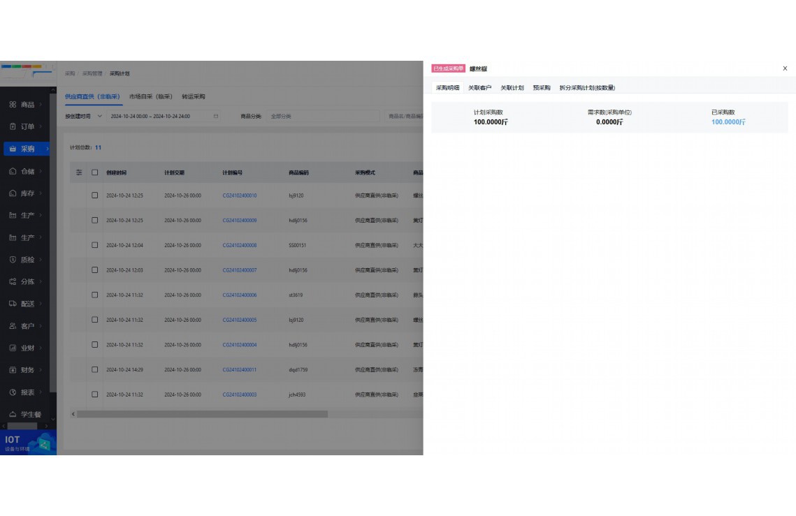 蔬菜产品出入库表格制作图片
