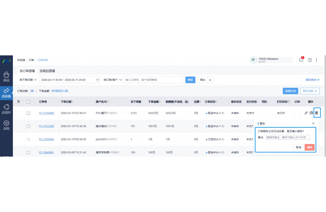 蔬菜出入库管理制度