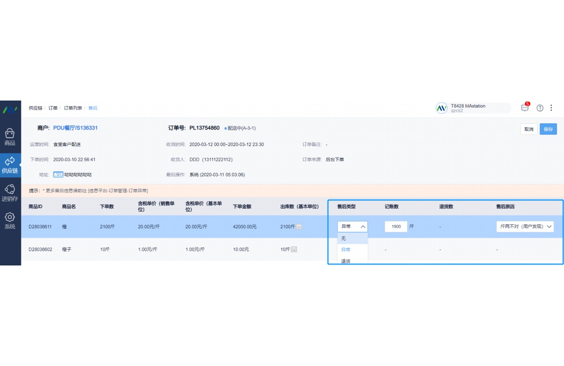 蔬菜入库单模板