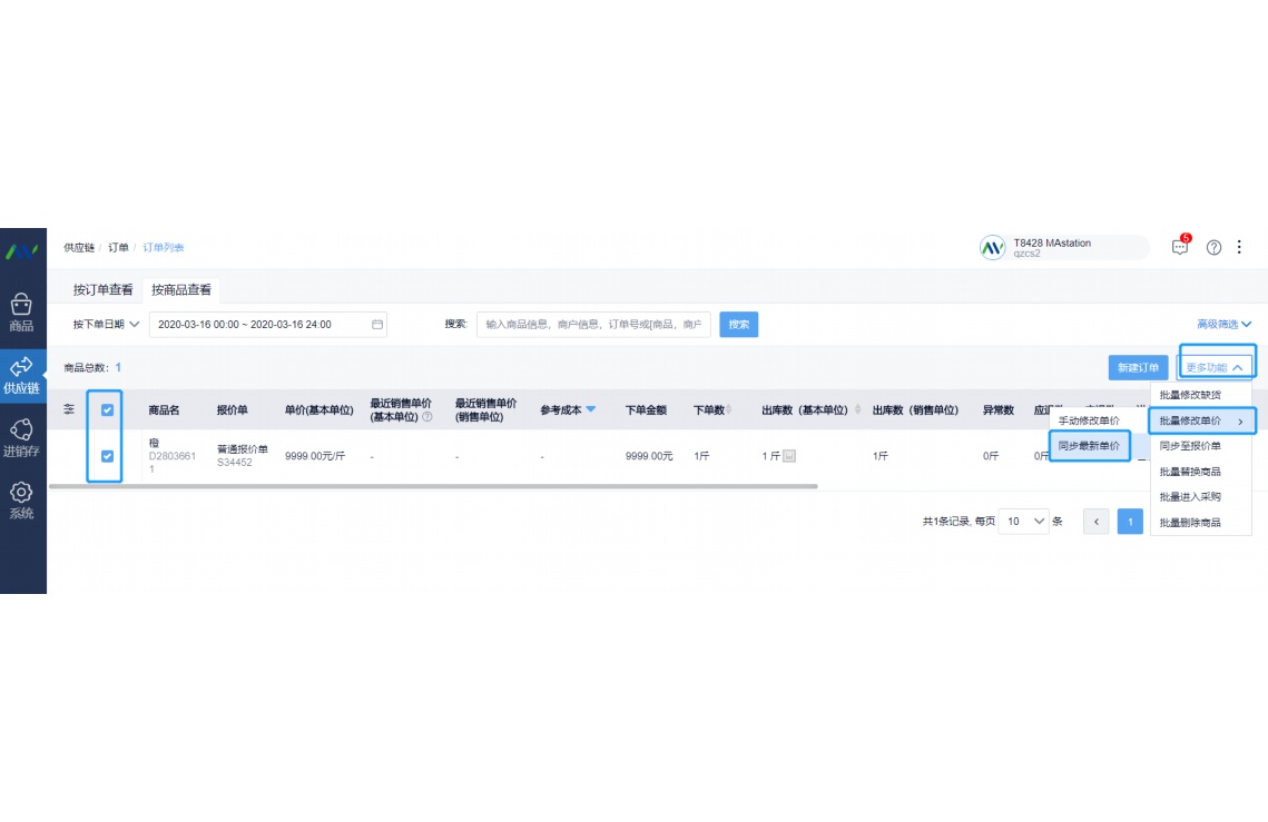 蔬菜出入库表格